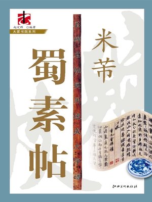 cover image of 名碑名帖实用速成大字谱